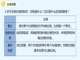 数学人教版六年级下册第六单元第1节第四课时比和比例课件PPT