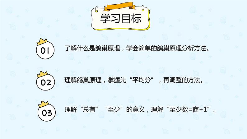 数学人教版六年级下册第五单元第二课时鸽巢问题（2）课件PPT第2页