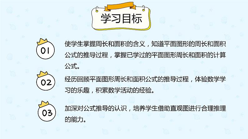 数学人教版六年级下册第六单元第2节第一课时《平面图形的认识与测量》课件PPT第2页