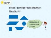 数学人教版六年级下册第六单元第2节第一课时《平面图形的认识与测量》课件PPT