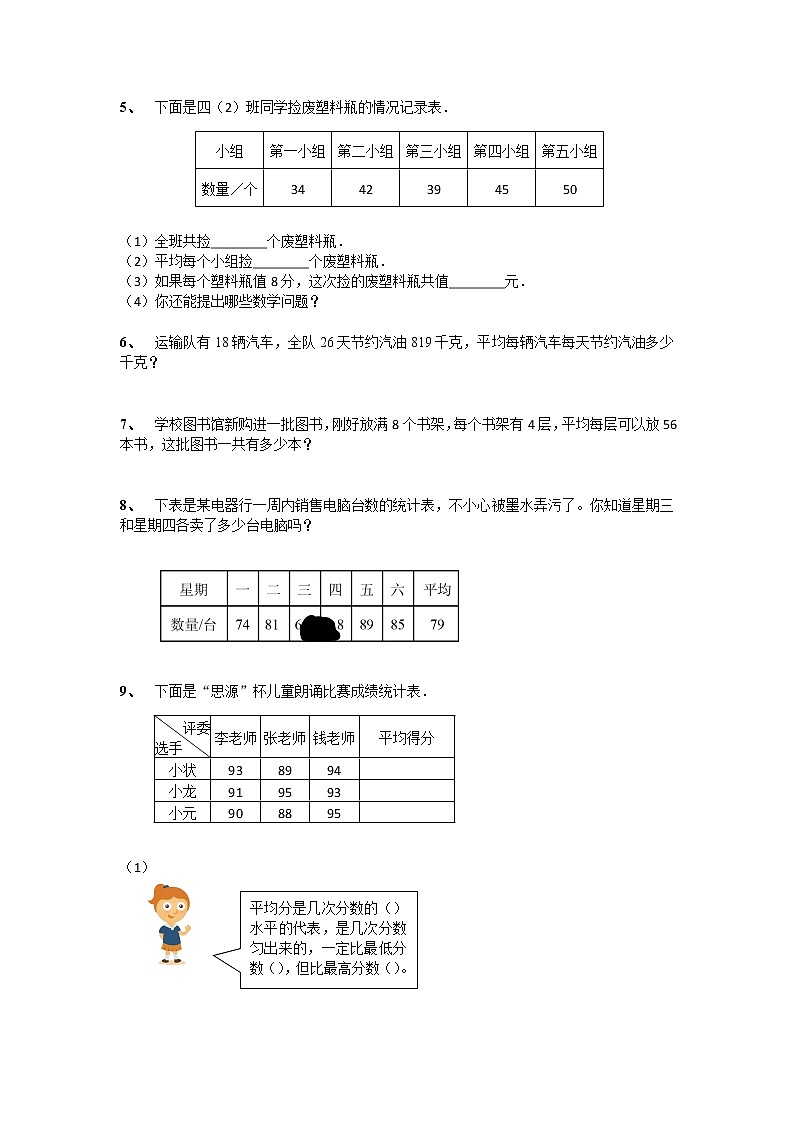 四年级下册数学试题 - 平均数   人教版（无答案）第2页