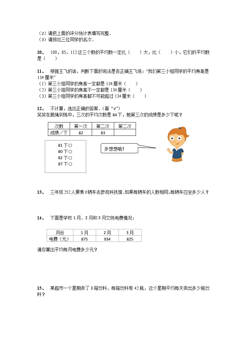 四年级下册数学试题 - 平均数   人教版（无答案）第3页