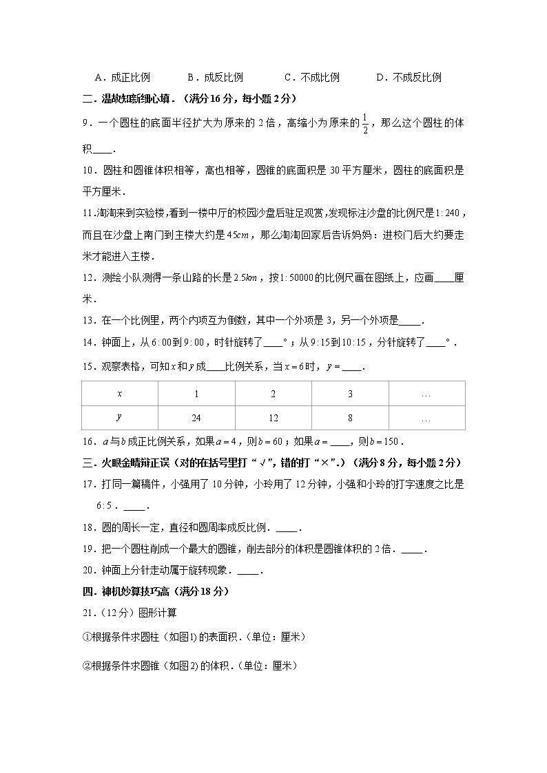 北师大版小学数学六年级下册期中满分必刷特训卷（五）第2页