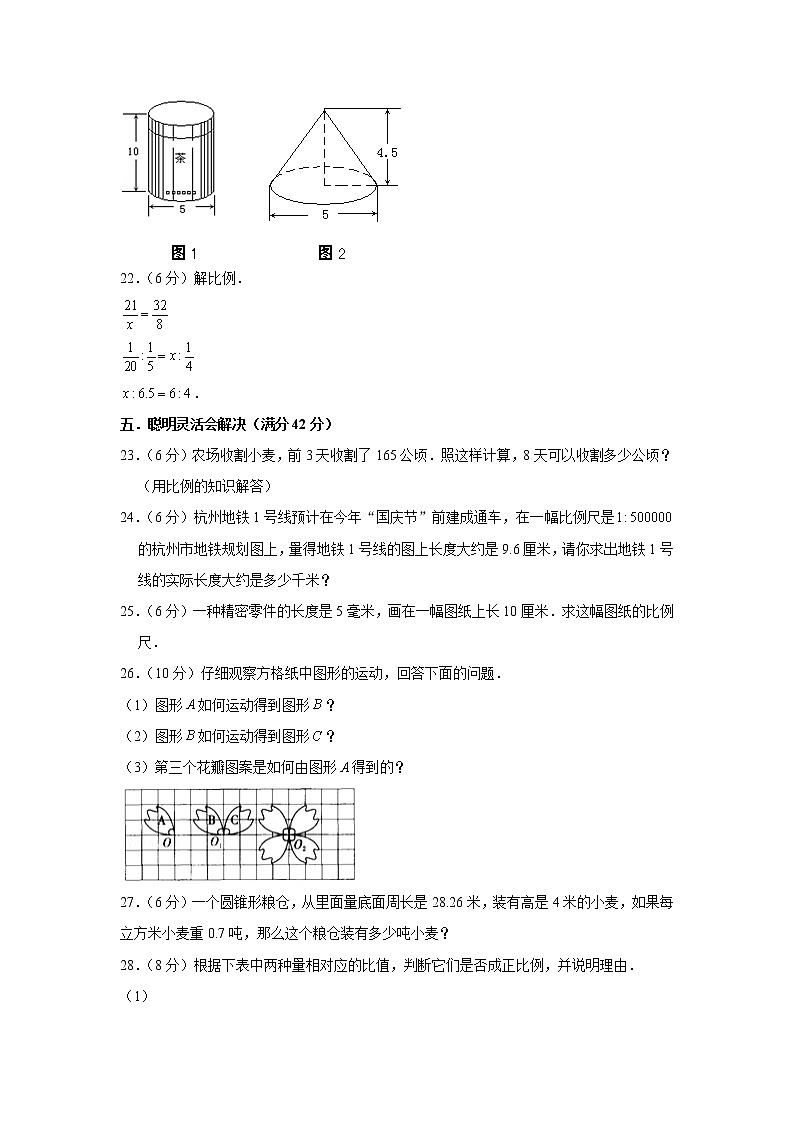 北师大版小学数学六年级下册期中满分必刷特训卷（五）第3页