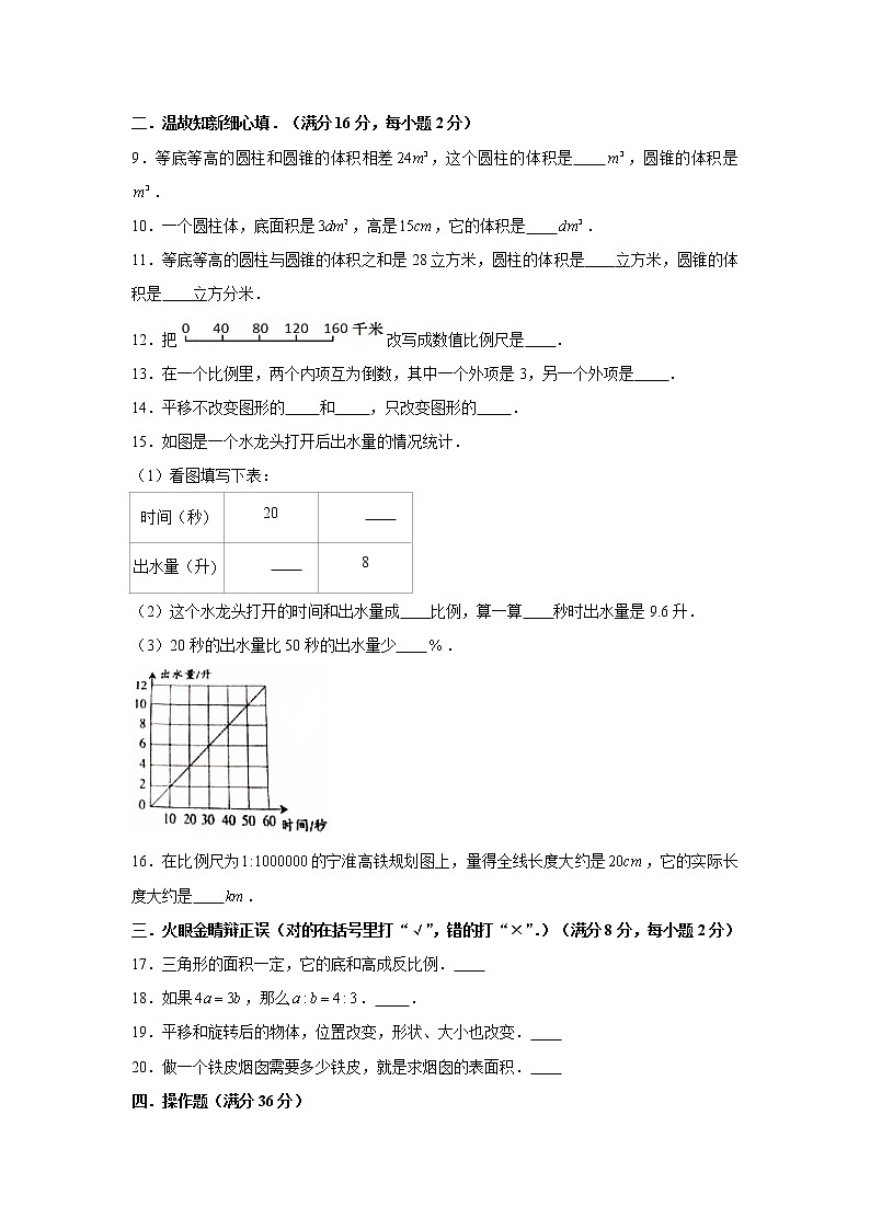 北师大版小学数学六年级下册期中满分必刷特训卷（一）第2页