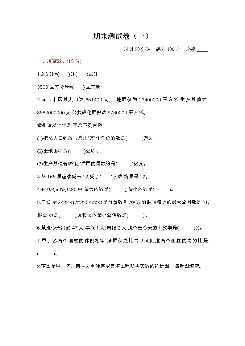 期末测试卷（1）（有答案）北师大版四年级数学下册第1页