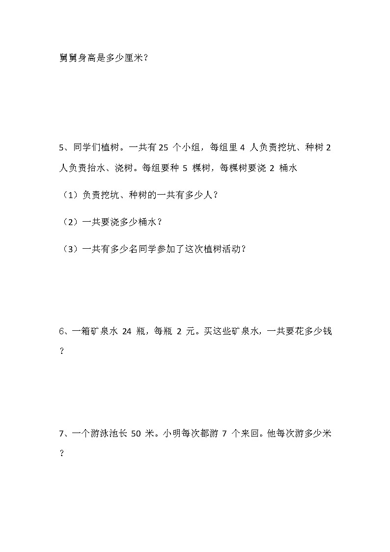 四年级下册数学试题-应用题专练（3）（无答案）人教版第2页