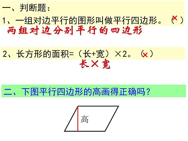 五年级数学上册课件-6.1 平行四边形的面积（57）-人教版（21张PPT）第2页