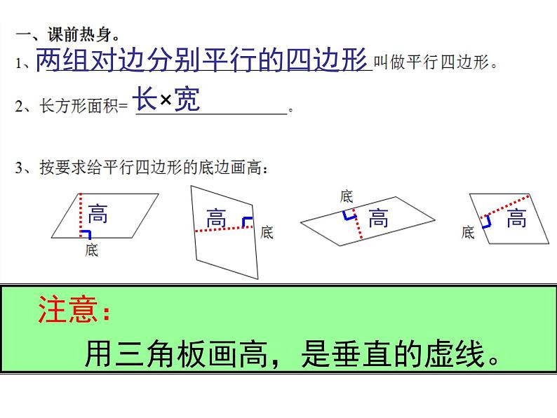 五年级数学上册课件-6.1 平行四边形的面积（57）-人教版（21张PPT）第4页