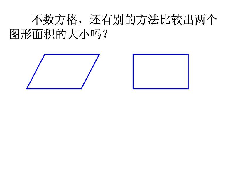 五年级数学上册课件-6.1 平行四边形的面积（57）-人教版（21张PPT）第8页