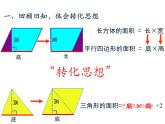 五年级数学上册课件-6.3 梯形的面积（37）-人教版（12张PPT）