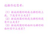 五年级数学上册课件-6.3 梯形的面积（37）-人教版（12张PPT）