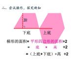 五年级数学上册课件-6.3 梯形的面积（37）-人教版（12张PPT）