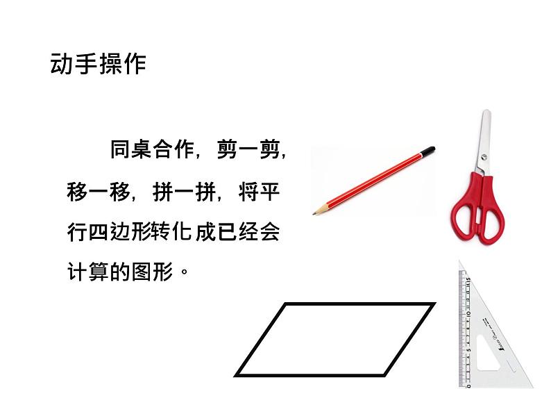 五年级数学上册课件-6.1 《平行四边形的面积》（64）-人教版05