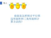 五年级数学上册课件-6.3 梯形的面积公式的推导过程17-人教版（共13张PPT）