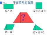 五年级数学上册课件-6.3 梯形的面积公式的推导过程17-人教版（共13张PPT）