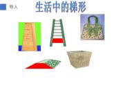 五年级数学上册课件-6.3 梯形的面积公式的推导过程17-人教版（共13张PPT）