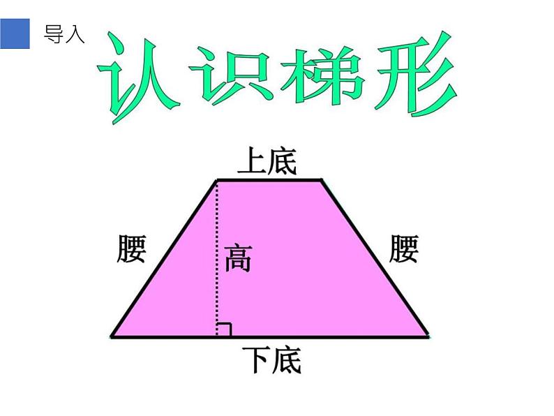 五年级数学上册课件-6.3 梯形的面积公式的推导过程17-人教版（共13张PPT）第6页