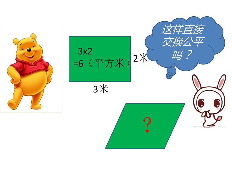 五年级数学上册课件-6.1 平行四边形的面积（121）-人教版（15张PPT）01