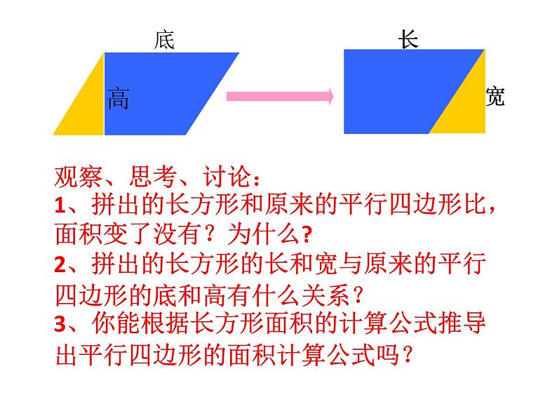 五年级数学上册课件-6.1 平行四边形的面积（121）-人教版（15张PPT）07