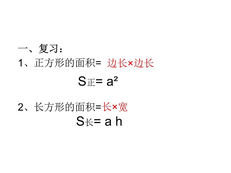 五年级数学上册课件-6.1 平行四边形的面积（51）-人教版02