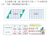 五年级数学上册课件-6.1 平行四边形的面积（51）-人教版