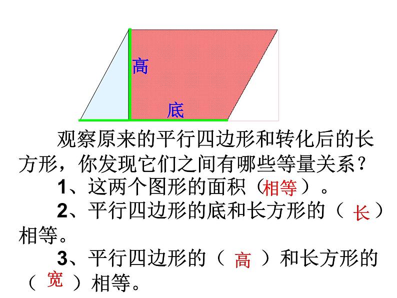 五年级数学上册课件-6.1 平行四边形的面积（51）-人教版07