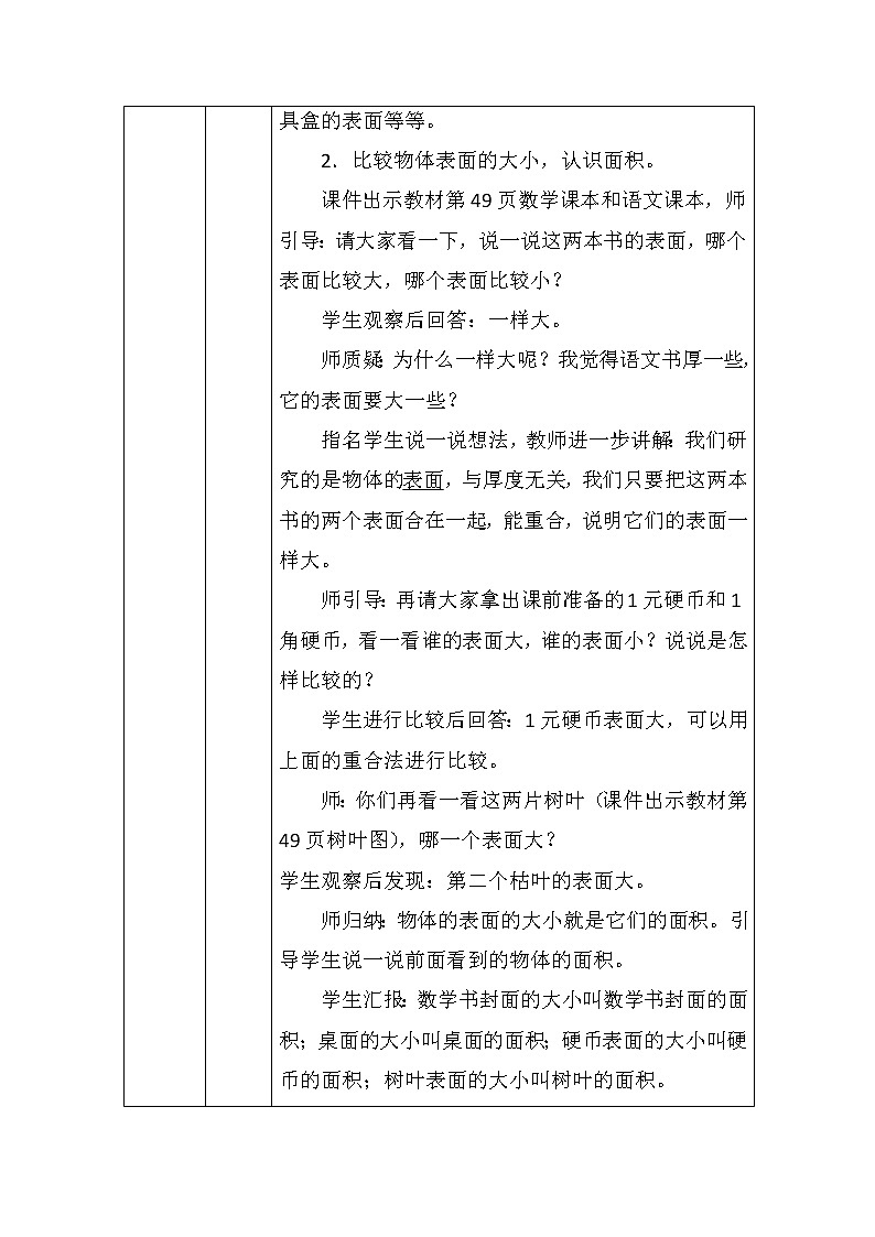 北师大版三年数学下册第五单元什么是面积教案第3页