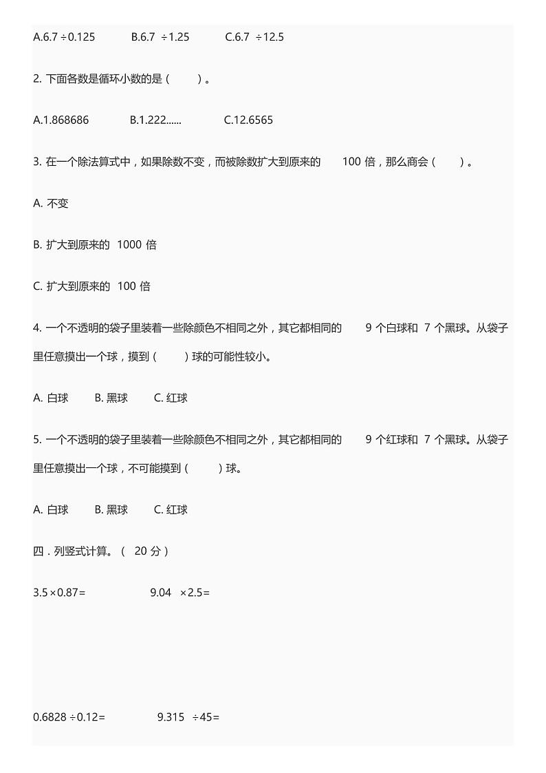 人教版小学五年级数学期中测试试卷(含答案 )第2页