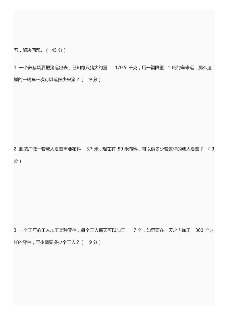 人教版小学五年级数学期中测试试卷(含答案 )第3页