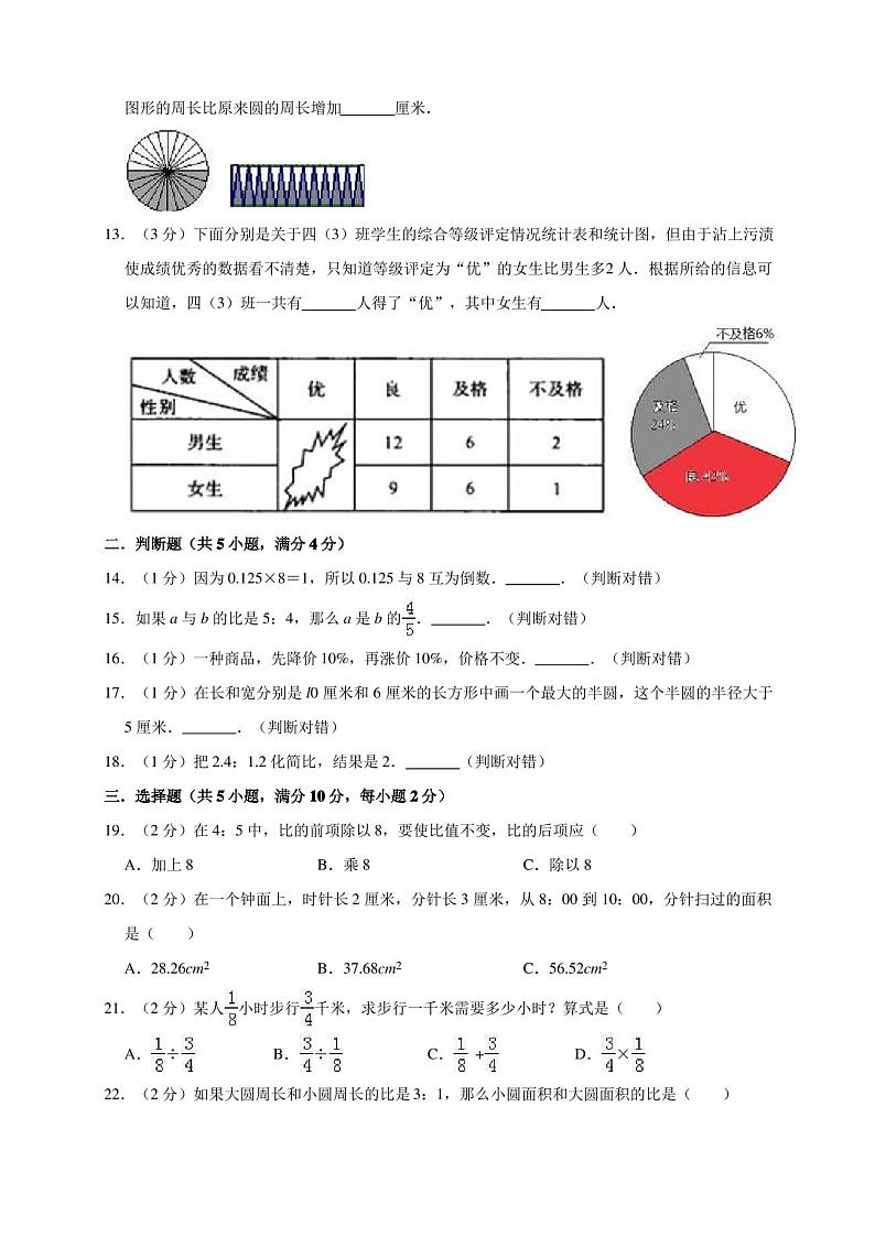 2020年新人教版数学六年级上册期末试卷(有答案)第2页