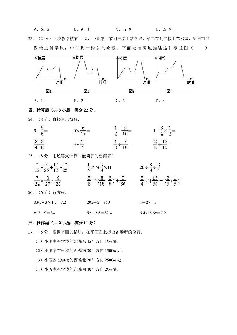 2020年新人教版数学六年级上册期末试卷(有答案)第3页