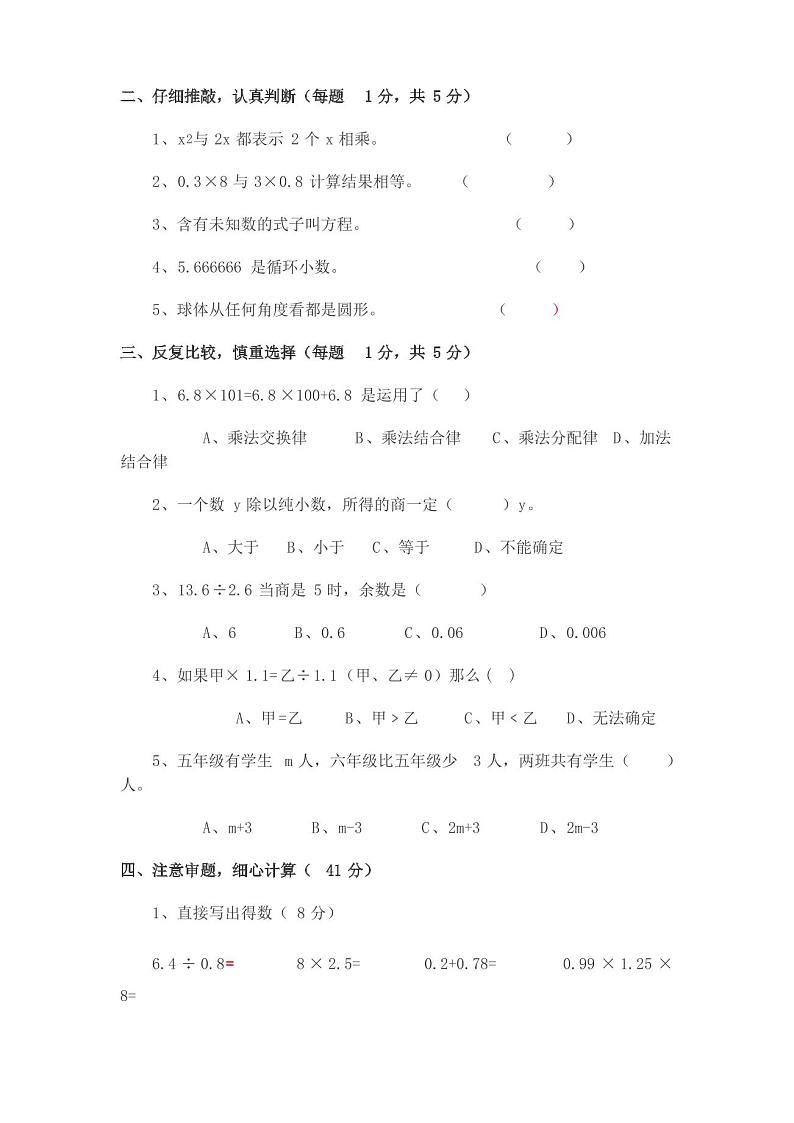 人教版小学五年级数学期中测试试卷含答案第2页