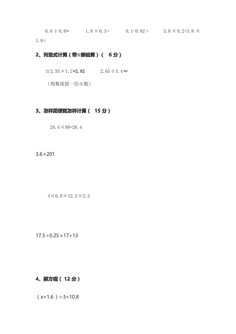 人教版小学五年级数学期中测试试卷含答案第3页