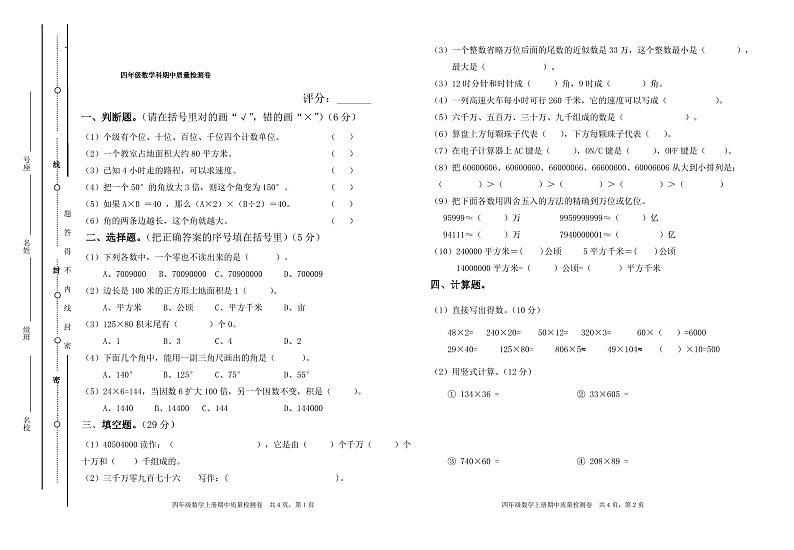 人教版四年级数学上册期中试卷及答案第1页