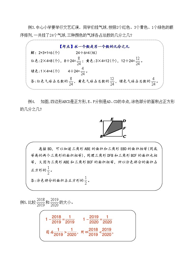 苏教版数学五年级下册第四单元《分数的意义和性质》学习力提升练习卷（含答案）02