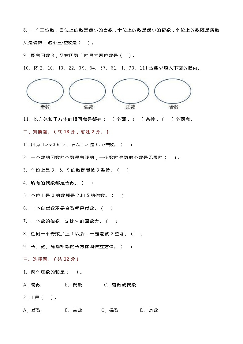 2022湖北省黄冈市浠水县思源实验学校五年级下学期第一阶段性监测数学卷+无答案第2页
