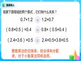 人教版五年级上册1.5《整数乘法运算定律推广到小数》课件+教案
