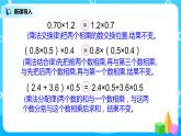 人教版五年级上册1.5《整数乘法运算定律推广到小数》课件+教案