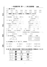 人教版一年级数学下册 第一、二单元试卷及答案