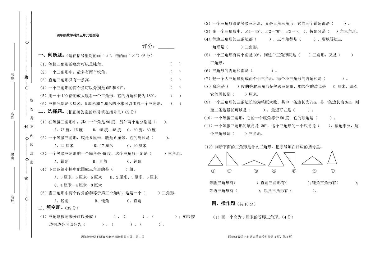 人教版四年级数学下册第五单元试卷及答案第1页