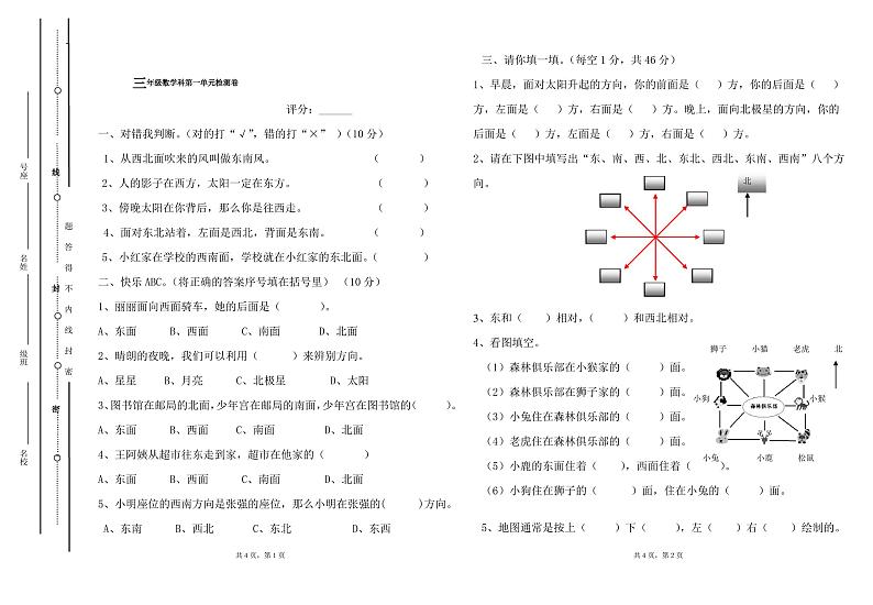 人教版三年级数学下册第一单元试卷及答案第1页