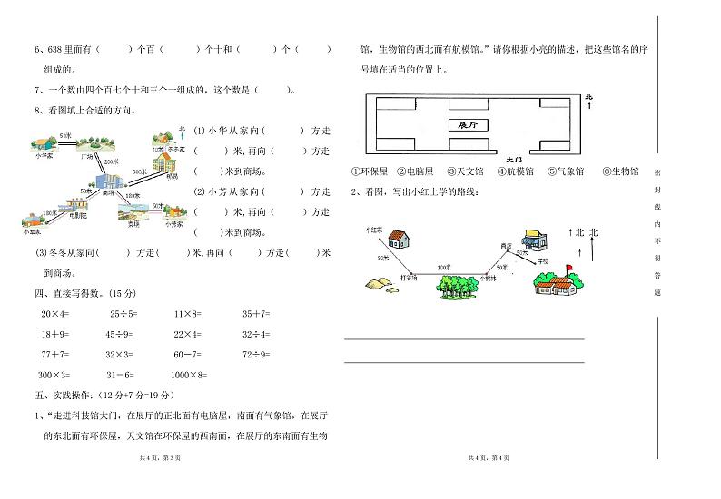 人教版三年级数学下册第一单元试卷及答案第2页