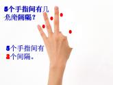 五年级数学上册课件-7 植树问题85-人教版(共18张ppt)