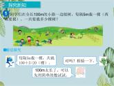 五年级数学上册课件-7 植树问题85-人教版(共18张ppt)