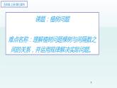 五年级数学上册课件-7 植树问题-人教版(共22张ppt)