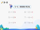 人教版数学一年级下册课件 6.1 整十数加、减整十数