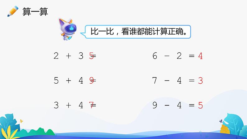 人教版数学一年级下册课件 6.1 整十数加、减整十数02