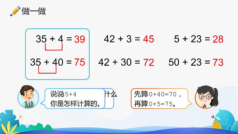 人教版数学一年级下册课件 6.3 两位数减一位数、整十数 第1课时第2页