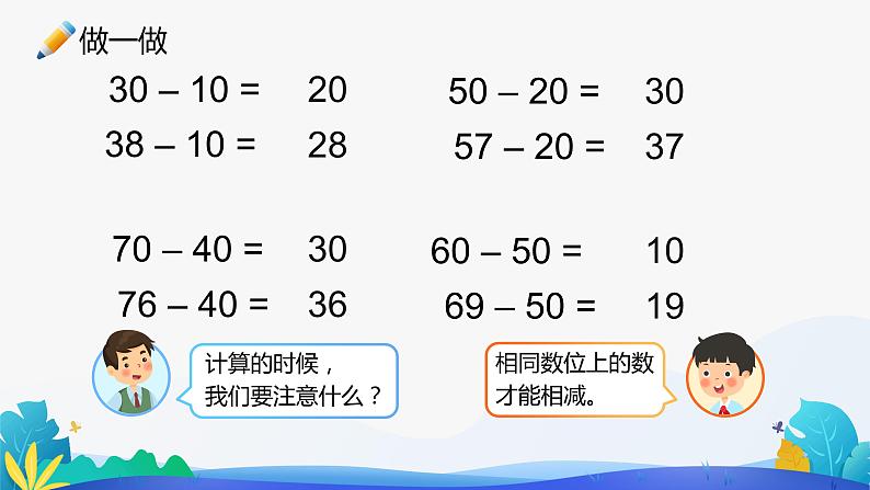 人教版数学一年级下册课件 6.3 两位数减一位数、整十数 第1课时第5页